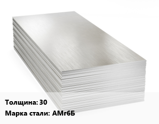 Алюминиевый лист 30 Марка: АМг6Б, кг цена от 459.9 ₼ / т, где купить, условия доставки в Баку и Бакинская области